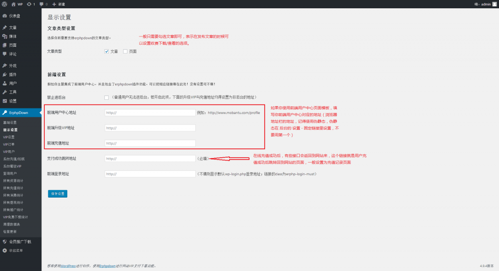 图片[7]-Erphpdown-9.71 最新版下载及设置教程-熊猫领地