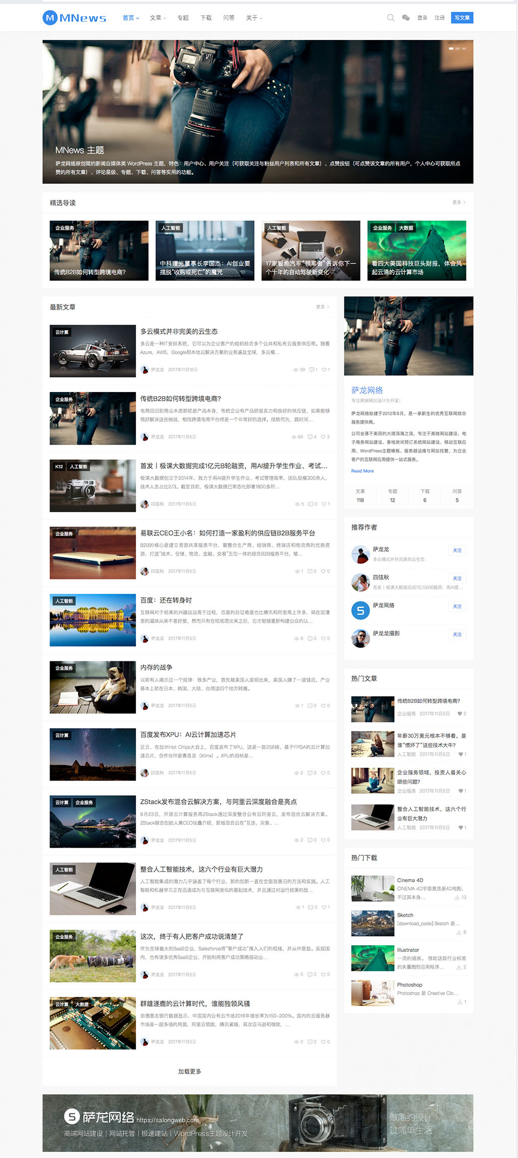 Wordpress新闻自媒体类主题MNews 2.4破解版
