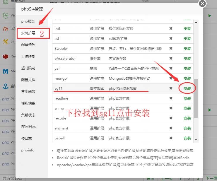 服务器安装SG11扩展多版本详细教程