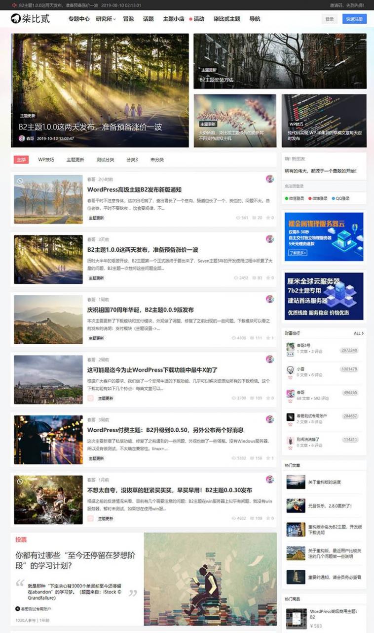 图片[1]-7b2 2.8.0 柒比贰 seven 2.8.0主题破解版