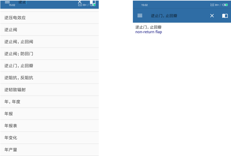 图片[2]-英汉电力技术词典（安卓版）