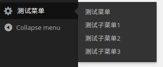 图片[1]-WordPress插件制作教程(三): 添加菜单的方法