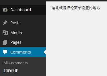 图片[3]-WordPress插件制作教程(三): 添加菜单的方法