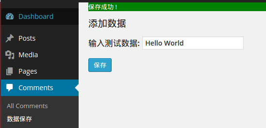 图片[1]-WordPress插件制作教程(四): 将数据保存到数据库