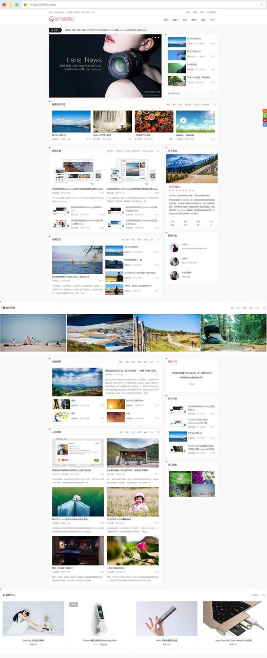 图片[2]-Wordpress多功能CMS主题LensNews 3.0破解版下载[已亲测]