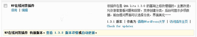 图片[3]-WordPress插件开发 之 添加自动检测更新和一键升级功能-熊猫领地